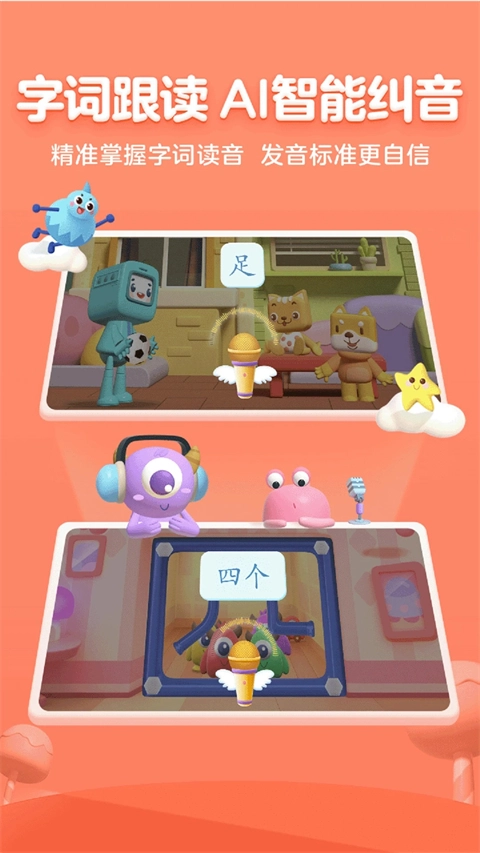 帮帮识字免费版