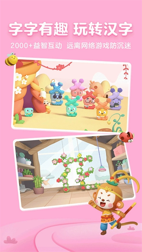 帮帮识字免费版