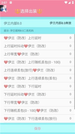 伊兰弱网图2