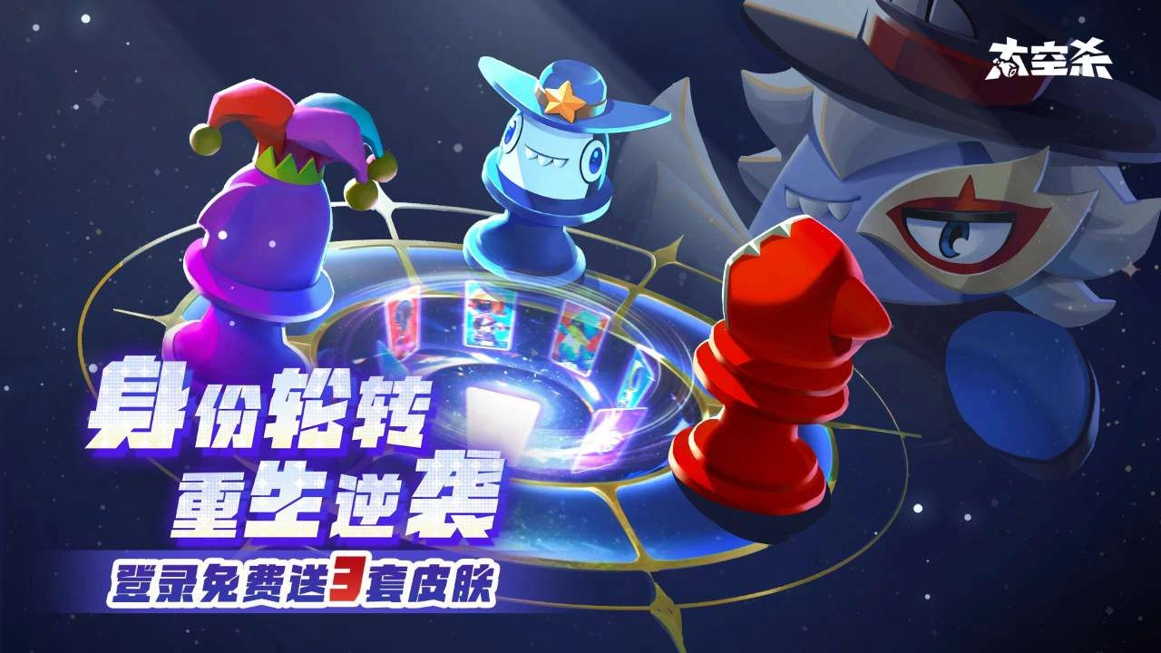 太空杀国际服(1)