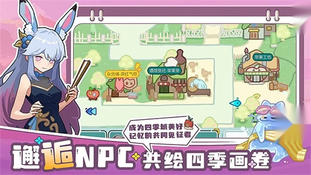 四季城与多米糯最新版