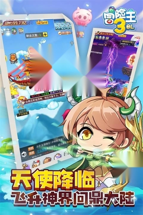 冒险王3ol安卓官方版图1