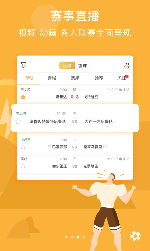 无忧体育软件截图1