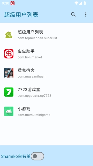 超级用户列表最新免费版图3