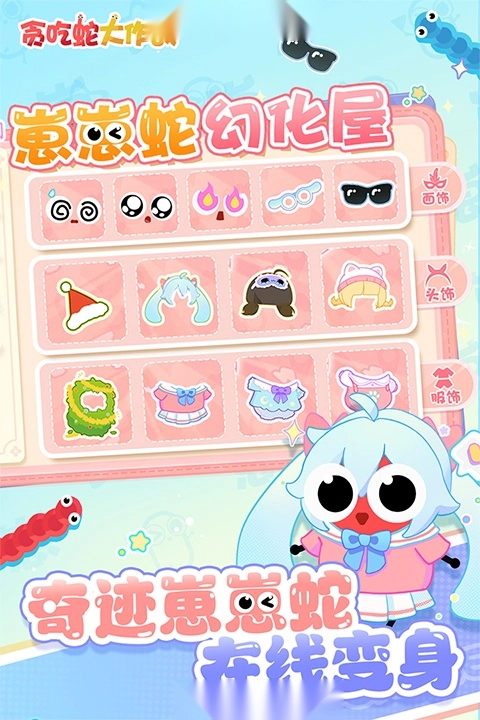 贪吃蛇大作战最新版