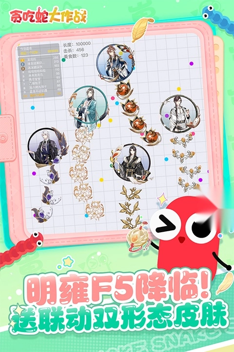 贪吃蛇大作战最新版