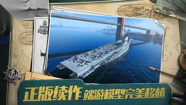 战舰世界闪击战(2)