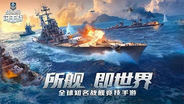 战舰世界闪击战(3)
