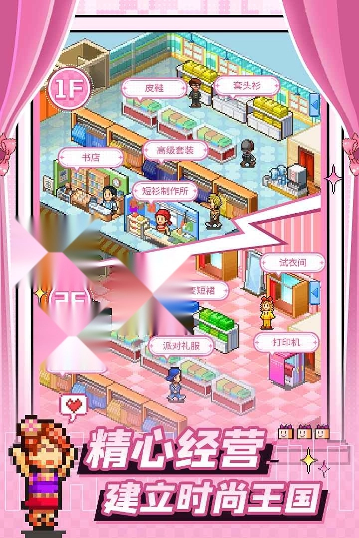 时尚洋品店物语手机版(3)