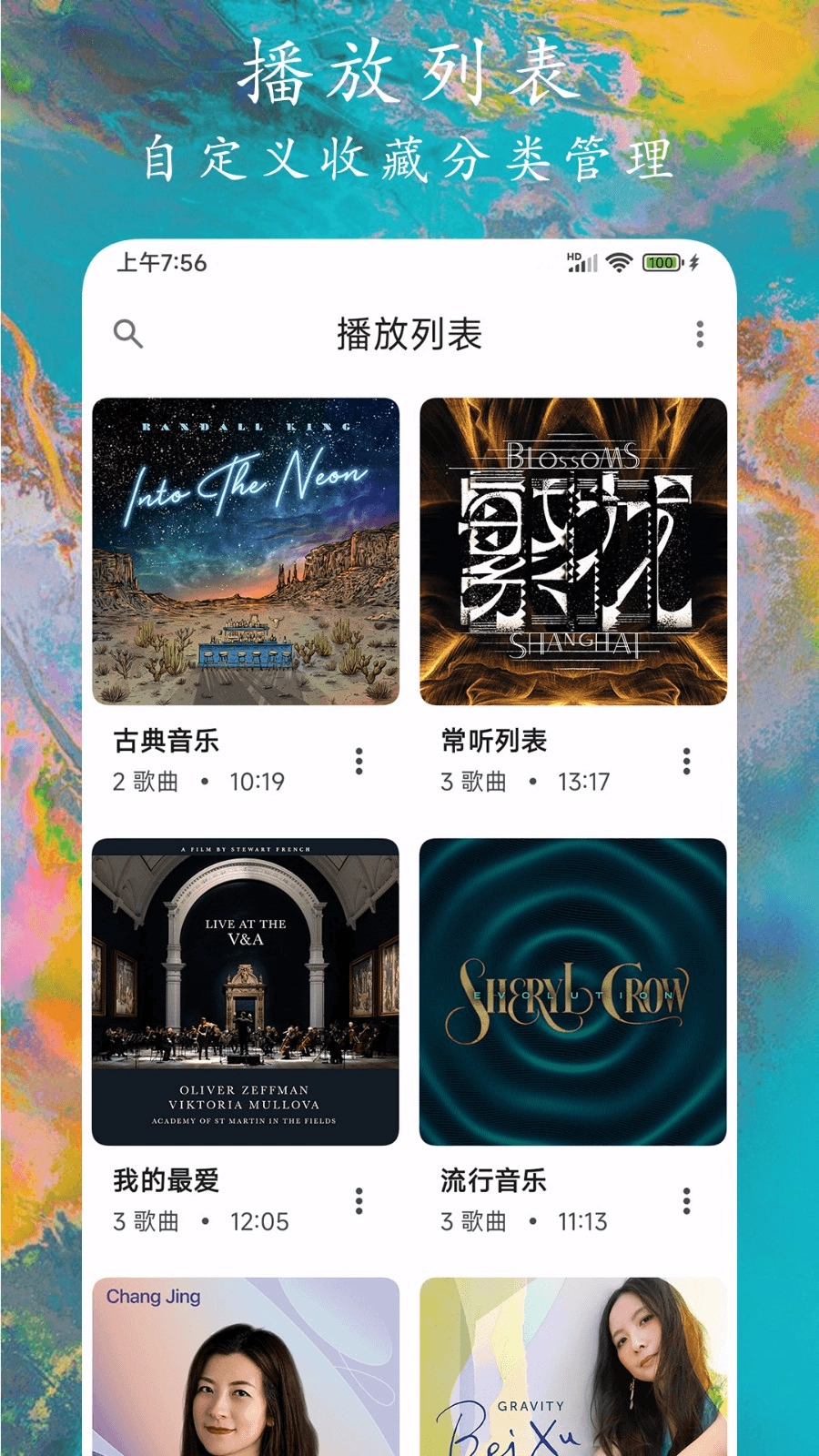 EX音乐播放器图3