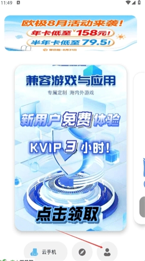 欧极云手机图3