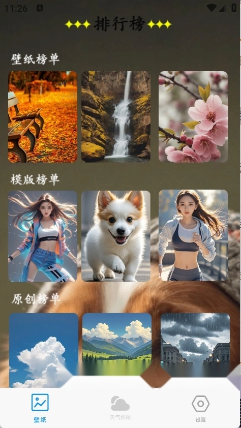 口袋免费壁纸-图1