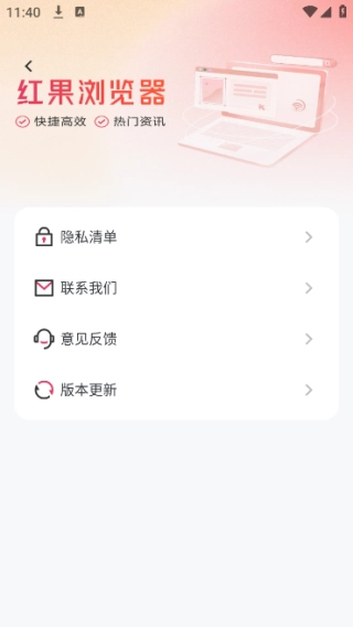 红果浏览器图4