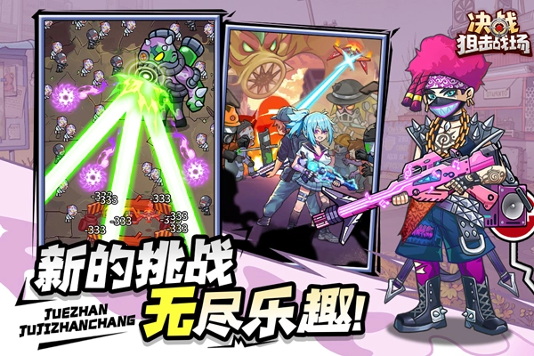 决战狙击战场免广告版图1
