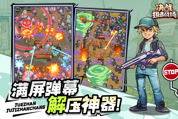 决战狙击战场免广告版图4