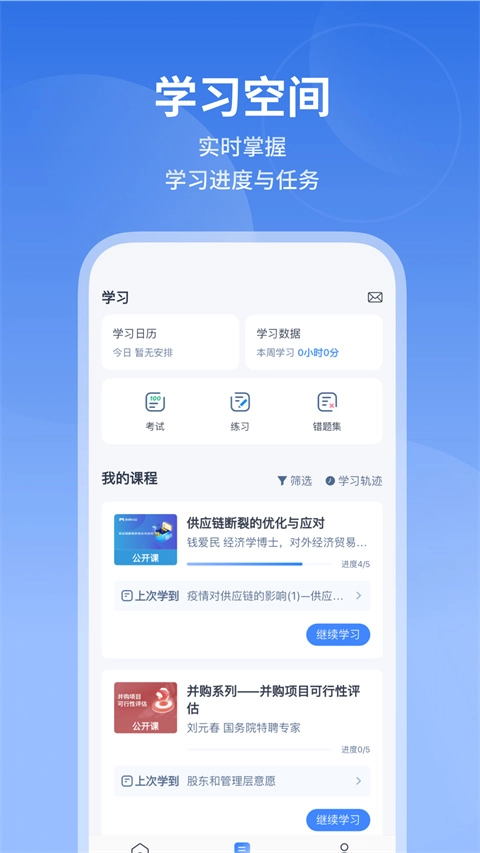 M云学习软件下载