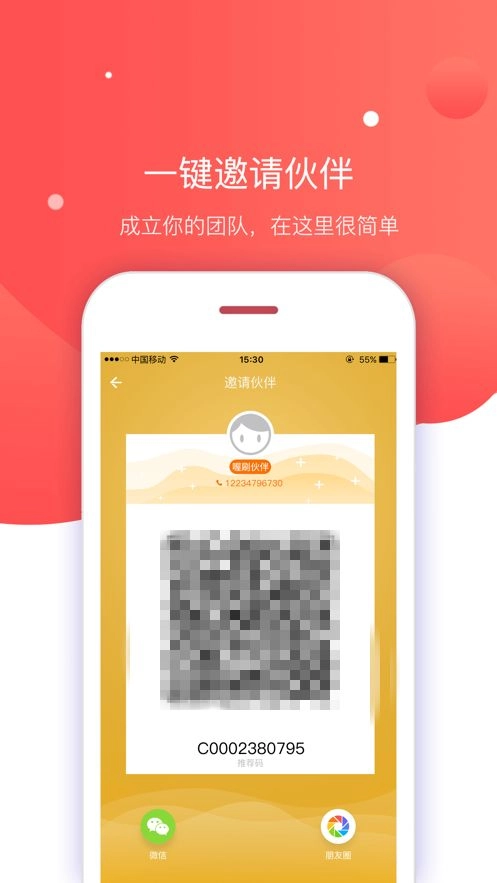 喔刷伙伴