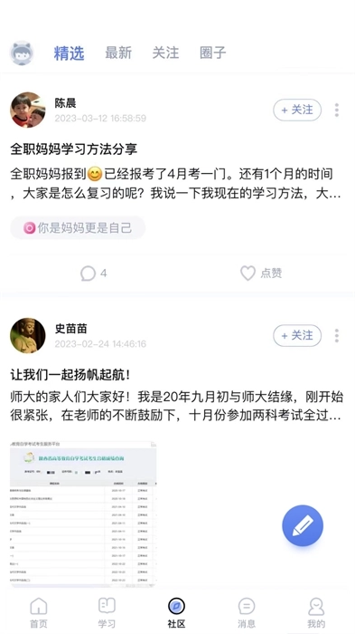师大课堂最新版图2