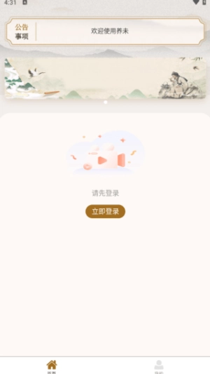养未-图2