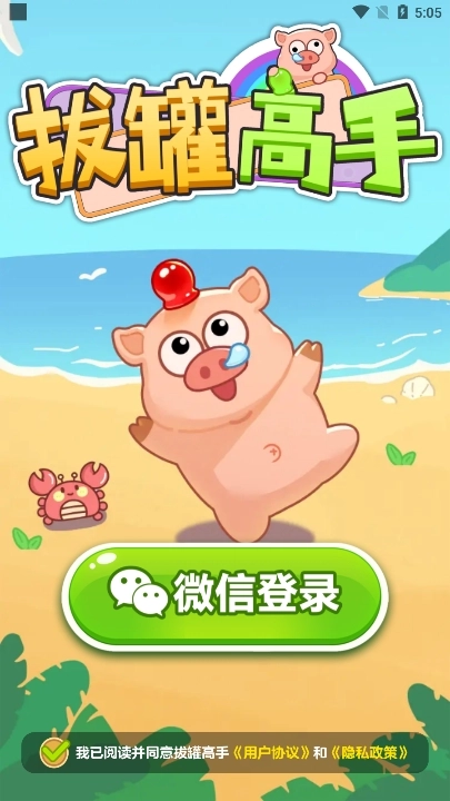 拔罐高手红包版(1)