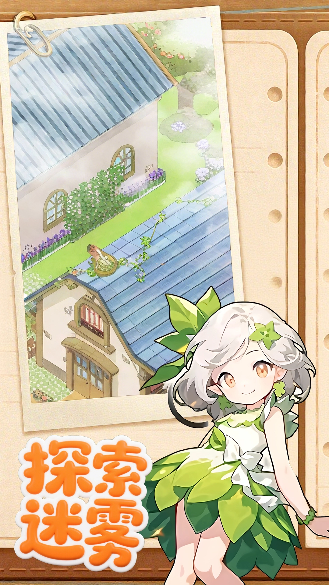 心动小屋搭建(3)