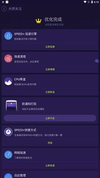 优化大师-图1