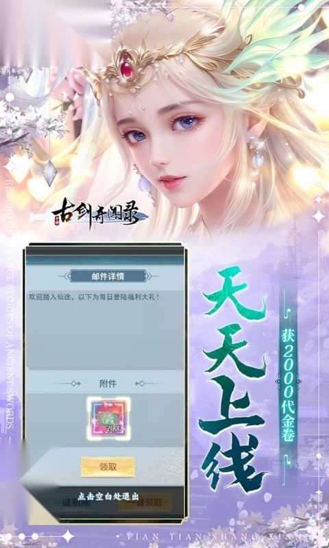 古剑奇闻录（ 折2K代金升级版(1)