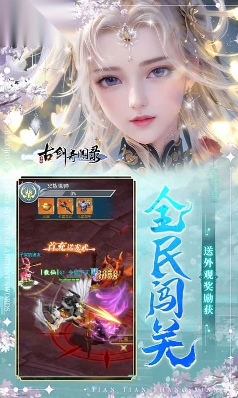 古剑奇闻录（ 折2K代金升级版(2)