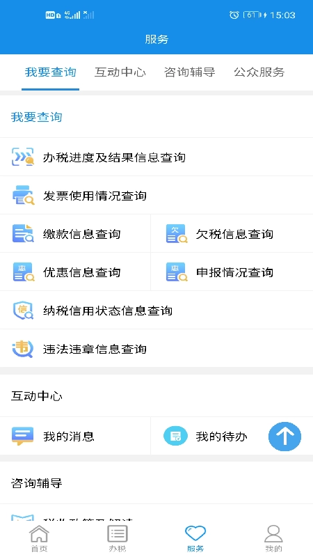 湖南税务图4