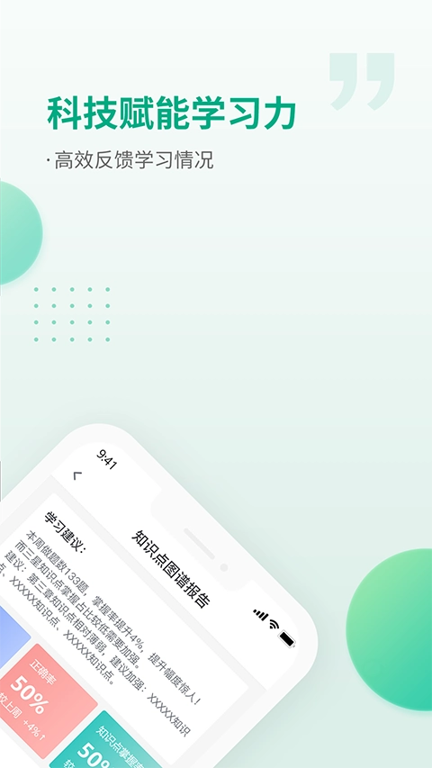 恒企网校手机最新版图2