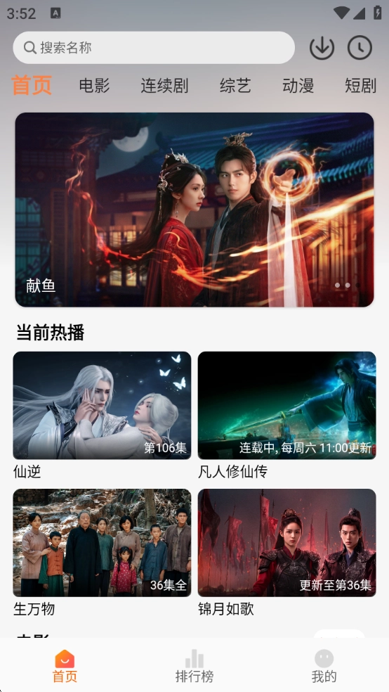 追番达人免费版图2