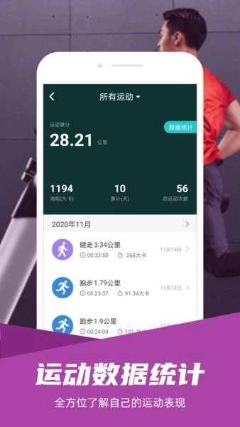 舒华跑步机手机版