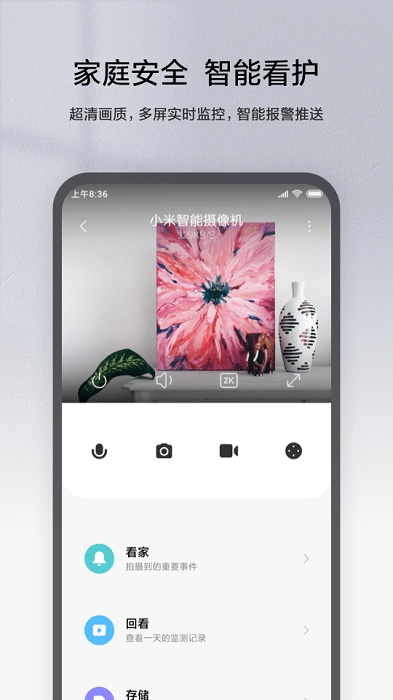米家截圖0
