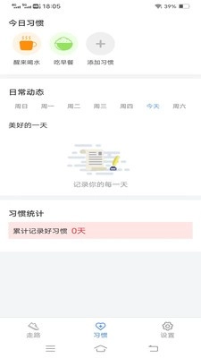 健康每步走截图1