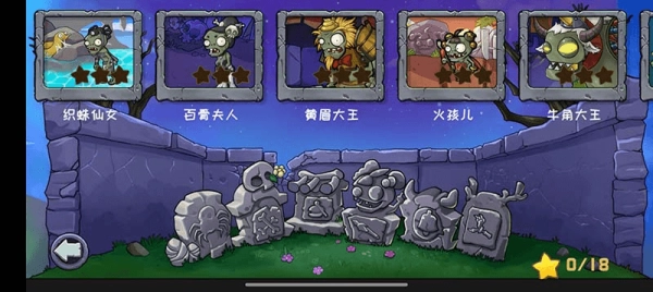 植物大战僵尸精华版图2