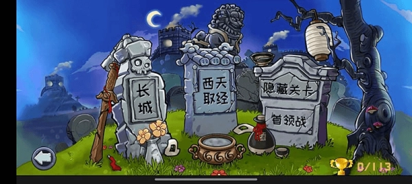 植物大战僵尸精华版图5