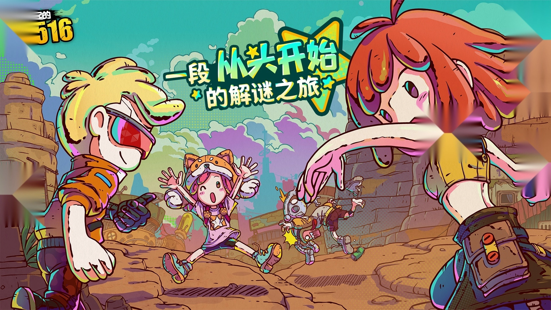 了不起的0516截图1