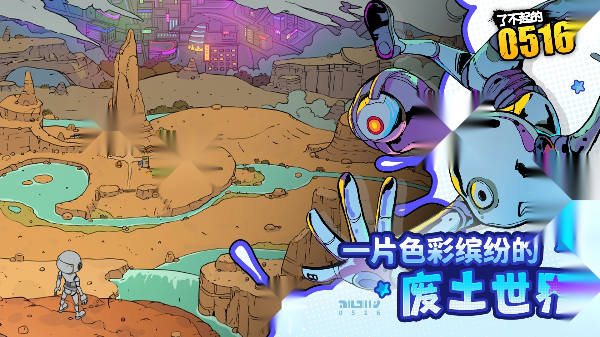 了不起的0516截图2