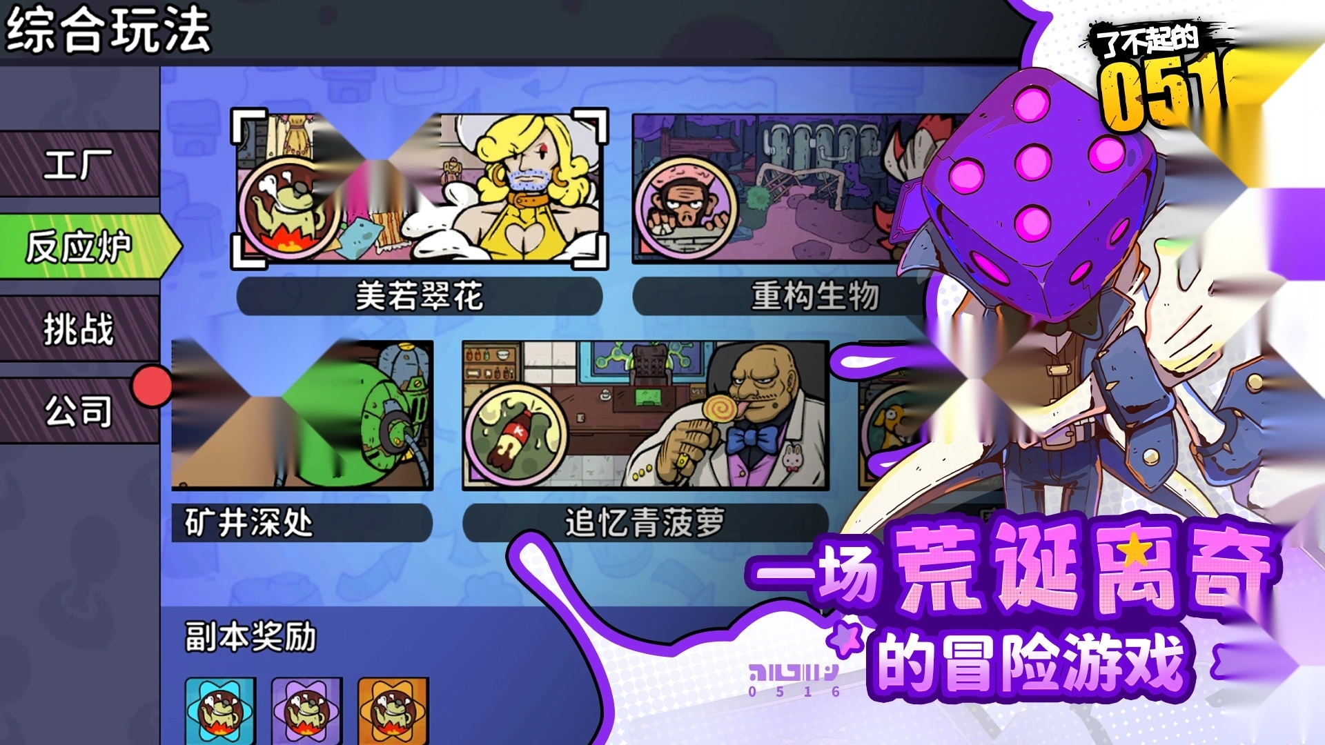 了不起的0516截图3