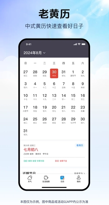 磨迹天气(4)