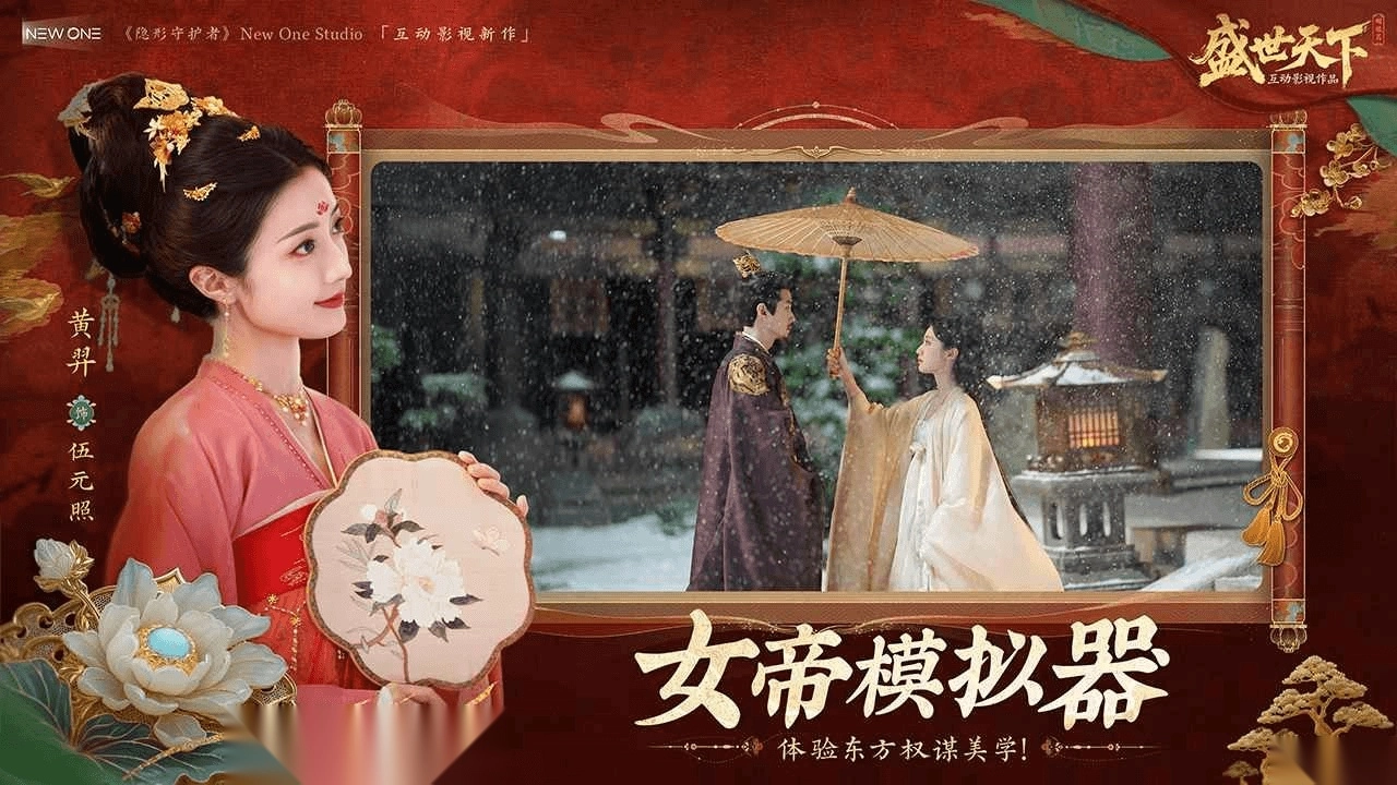 盛世天下(2)