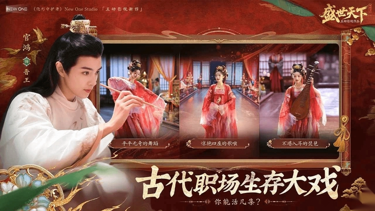 盛世天下(1)