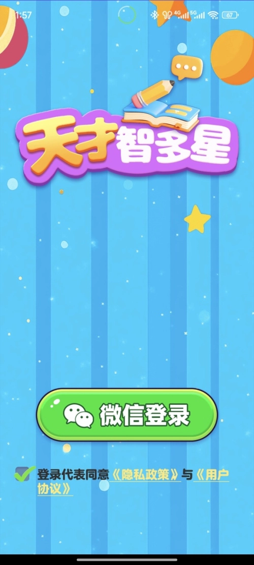 天才智多星红包版图1