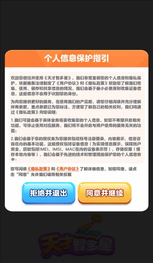 天才智多星红包版图3