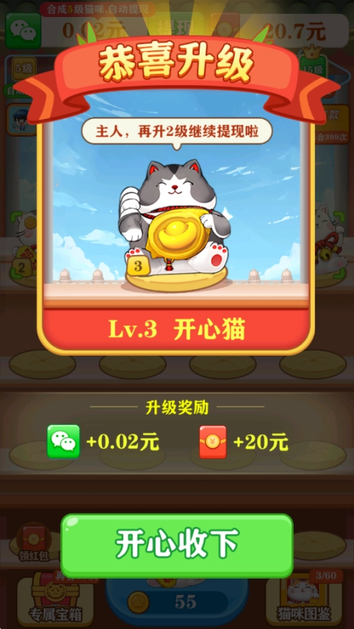 招财幸运星红包版图2