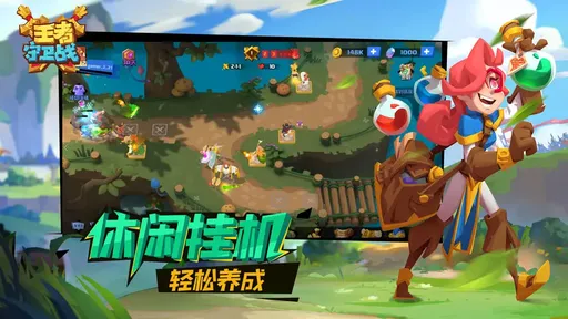 王者守卫战免费原版(1)