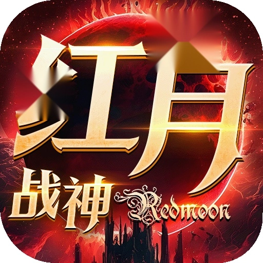 红月战神