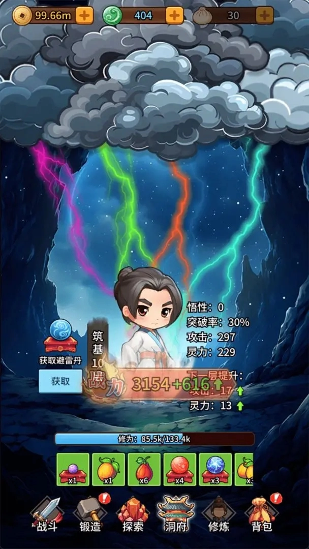 修仙炼剑之旅免广告版(1)