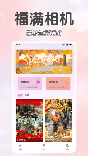 福满相机图1