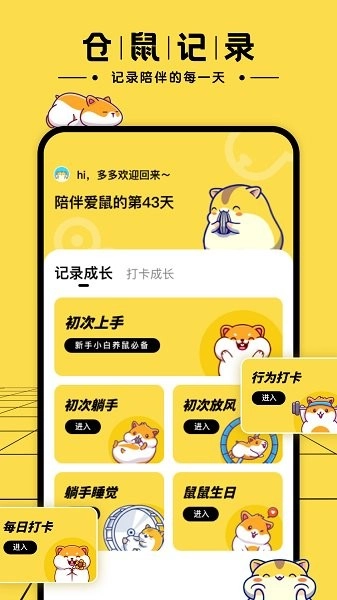 仓鼠日记图1